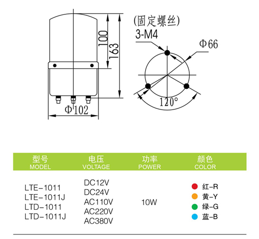 启晟Φ100mm LTE-1011旋转警示灯参数