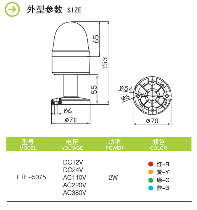 Φ70mm LTE-5075 LED常亮/闪亮型警示灯